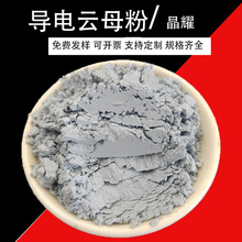 防静电涂料用导电云母粉 塑料电子计算机材料防静电导电云母粉