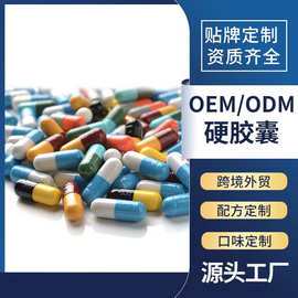 跨境热卖OEM硬胶囊软胶囊贴牌配方口味定制散装裸粒硬胶囊代加工