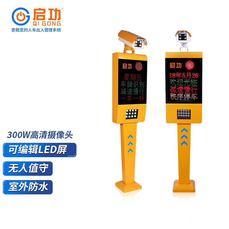 启功智能车牌识别一体机停车场收费系统停车场升降杆挡车杆