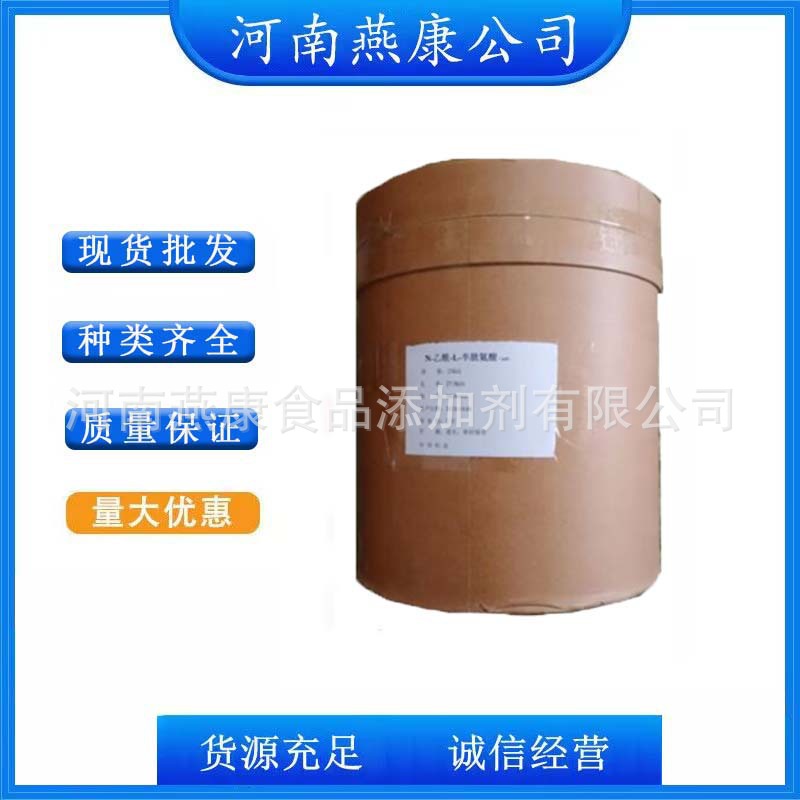 乙酰半胱氨酸 食品级乙酰半胱氨酸 N-乙酰半胱氨酸 欢迎洽谈