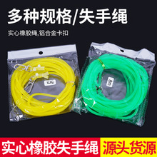 批发实心橡胶失手绳高弹力防脱手绳5米10米钓鱼护竿绳子渔具配件