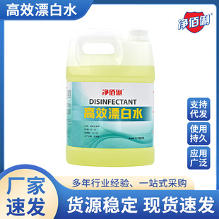 Clean Baili efficient bleaching water stain white clothing dyeing remove yellow removing hotel home bleaching