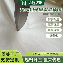 UHMWPE 无纬布 超高分子量聚乙烯机织布 防刺耐磨工业面料 UD布