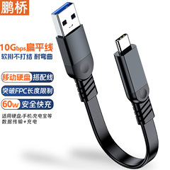 usb3.2转type-c数据线 扁平线ctoc面条线10gbps硬盘线便携60w快充