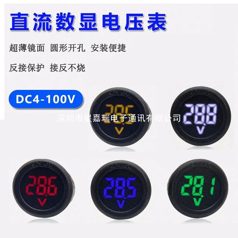 DC 4-100V直流数字电压表头显示器LED数显圆形两线电压表反接保护