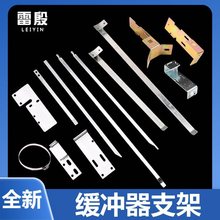 电梯缓冲器开关支架 UKS UKT安装铁板打板顶杆液油压适用通力沪宁