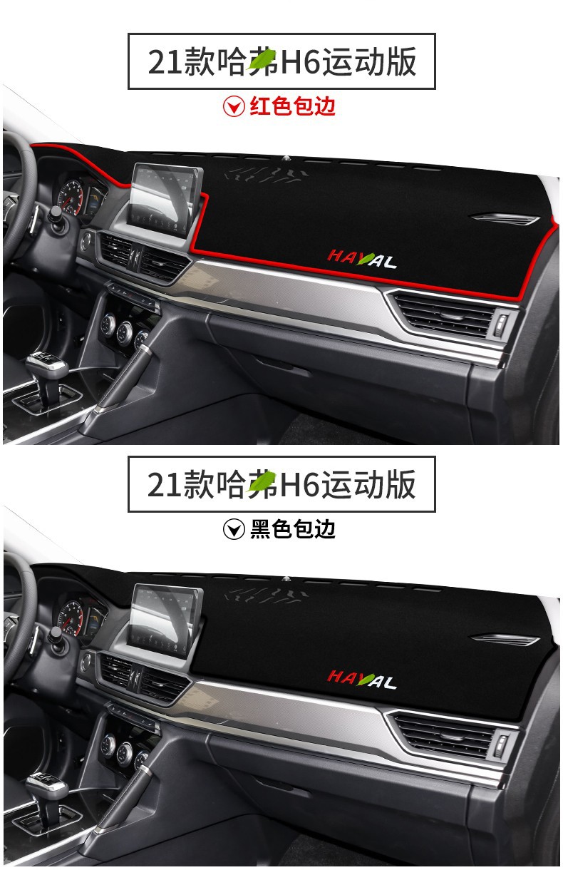 Suitable for Haval H6 Light-Proof Mat, Third-Generation Haval H6 National Trend Classic Instrument Panel and Center Console, Sun Protection and Heat Insulation