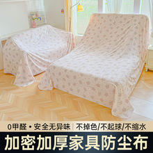 家具防尘布沙发遮灰布床头防尘罩遮盖防灰布家用挡灰布遮尘布盖布