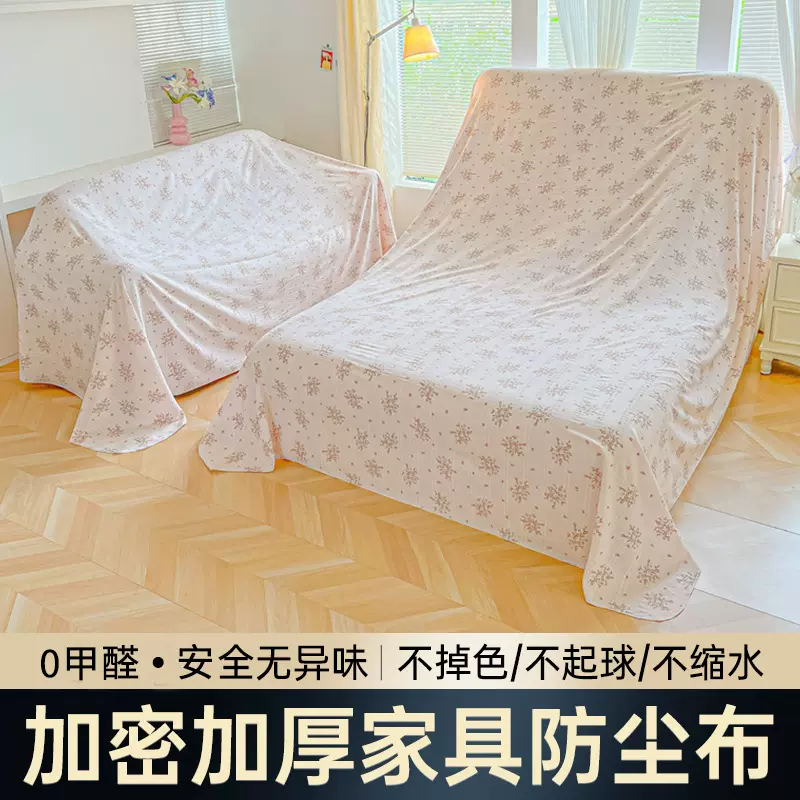 家具防尘布沙发遮灰布床头防尘罩遮盖防灰布家用挡灰布遮尘布盖布