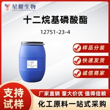 ʮ����������� 12751-23-4 �����ӱ�����Լ��黯���¹��������