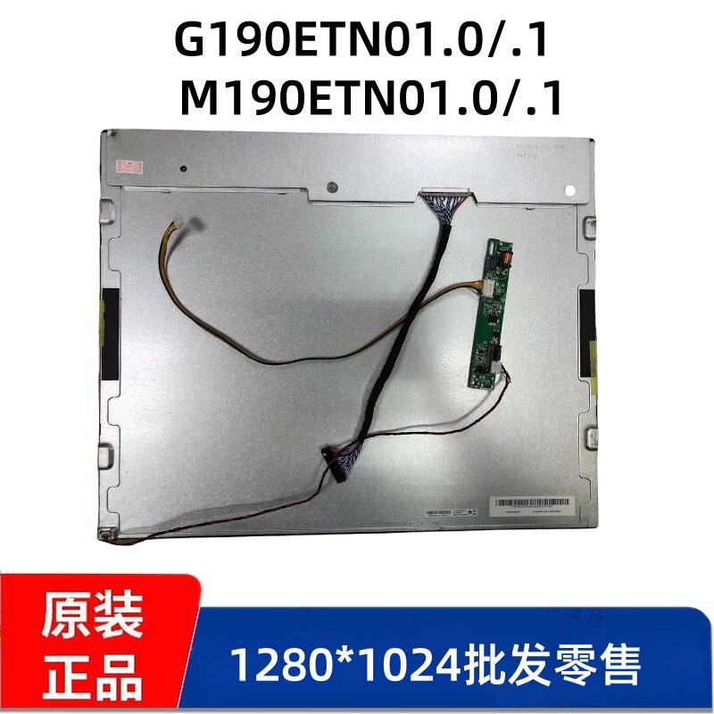 Youda 19-inch M190ETN01.0 G190ETN01.0 G190ETN01.1 LED highlight LCD screen Youda 19-inch M190ETN01.0 G190ETN01.0 G190ETN01.1 LED highlight LCD screen