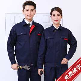 长袖工作服套装 男女士耐穿秋季保洁电焊加厚厂汽修上衣劳保服