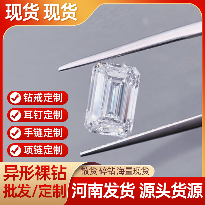 Lab-grown diamond emerald-cut loose diamond rings, jewelry, setting stones, loose stone necklaces wholesale