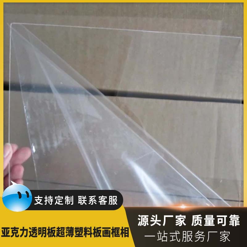亚克力透明板高透明有机玻璃板画框相框用超薄塑料板激光切割厚板