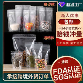 加厚透明自立自封袋零食干果五谷杂粮花茶密封开窗食品包装自立袋