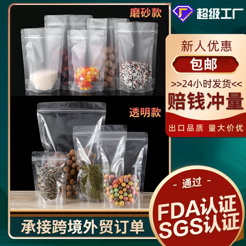 加厚透明自立自封袋零食干果五谷杂粮花茶密封开窗食品包装自立袋