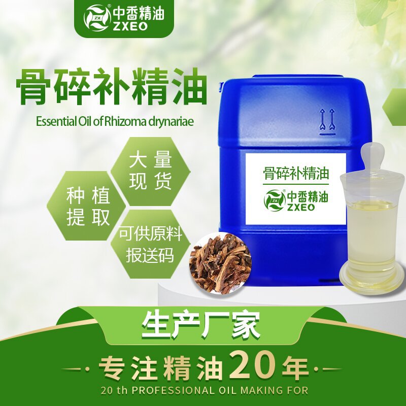 吉安中香厂家供应植物单方精油 骨碎补精油  骨碎补油 量大批发