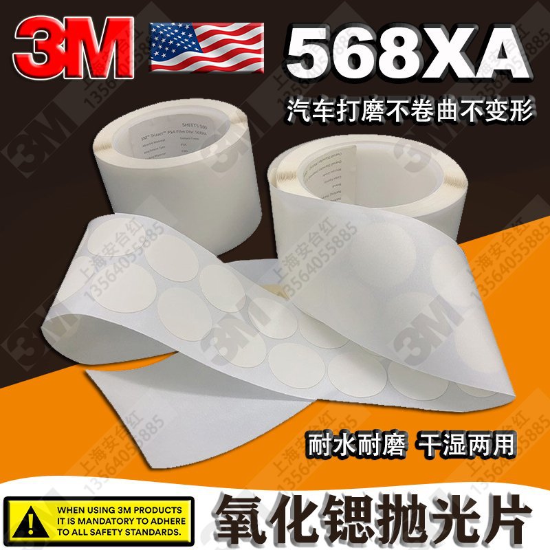 3M 568XA氧化锶抛光片玻璃划痕修复32mm金字塔精密研磨砂纸氧化铈
