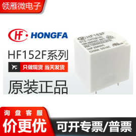 原装宏发大继电器HF152F-005-1HST/012VDC/024VDC一组常开20A4脚