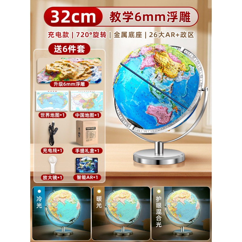 [Teaching 6mm relief] 32cm/720° rotation + 26 large AR + charging
