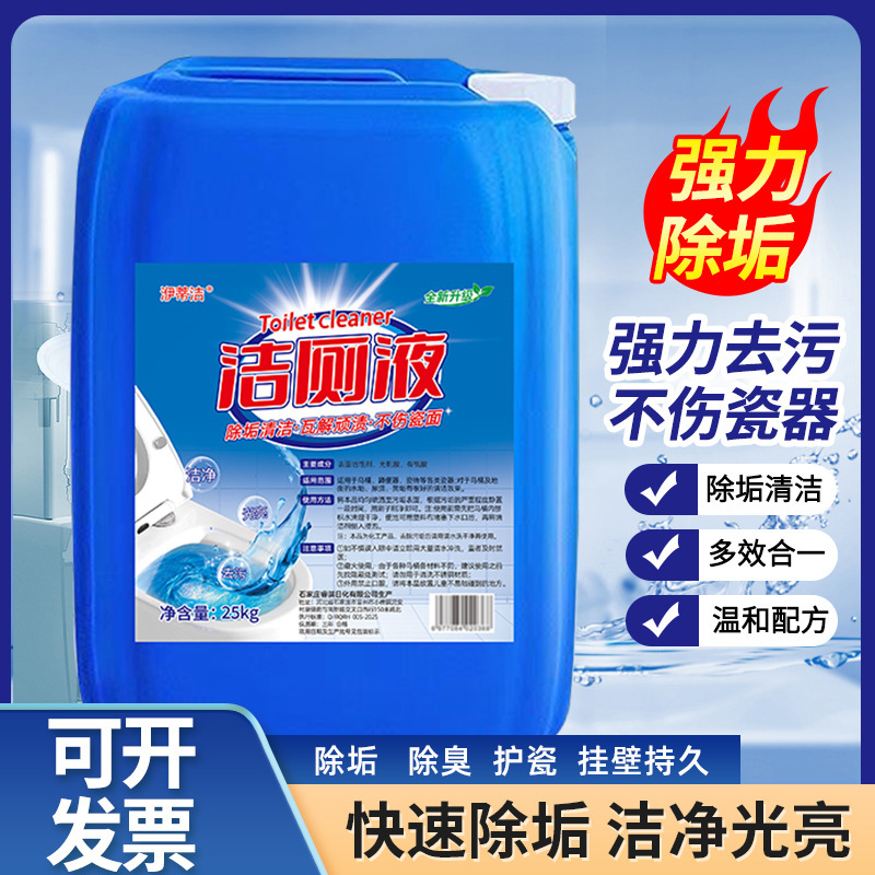 Toilet Cleaner Large Bucket 25kg Hotel Commercial Urine Scale Removal Deodorization Cleaning Manufacturer Wholesale Deodorization