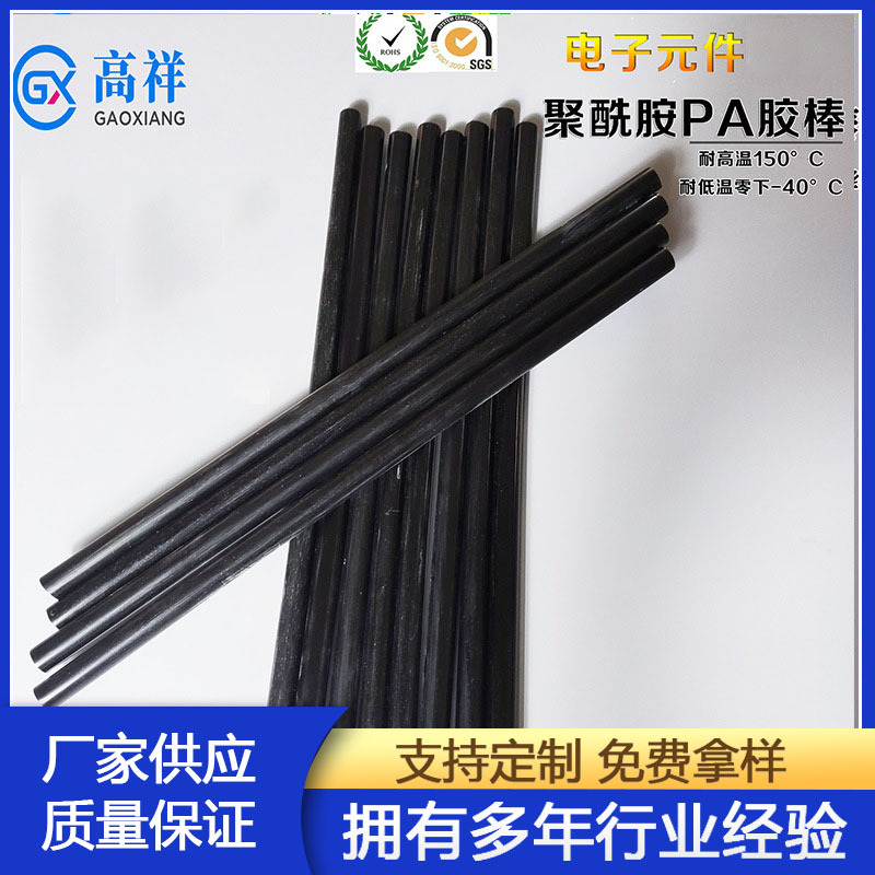 绝缘耐高低温胶黑色聚酰胺PA材质热熔胶电子元器件用热熔胶棒批发