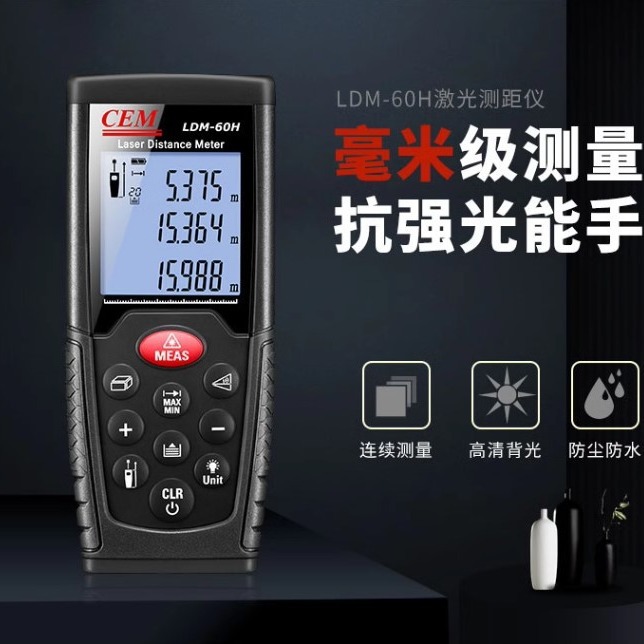 华盛昌高精度激光测距仪红外电子尺LDM-40H/50H/60H/80H/100H