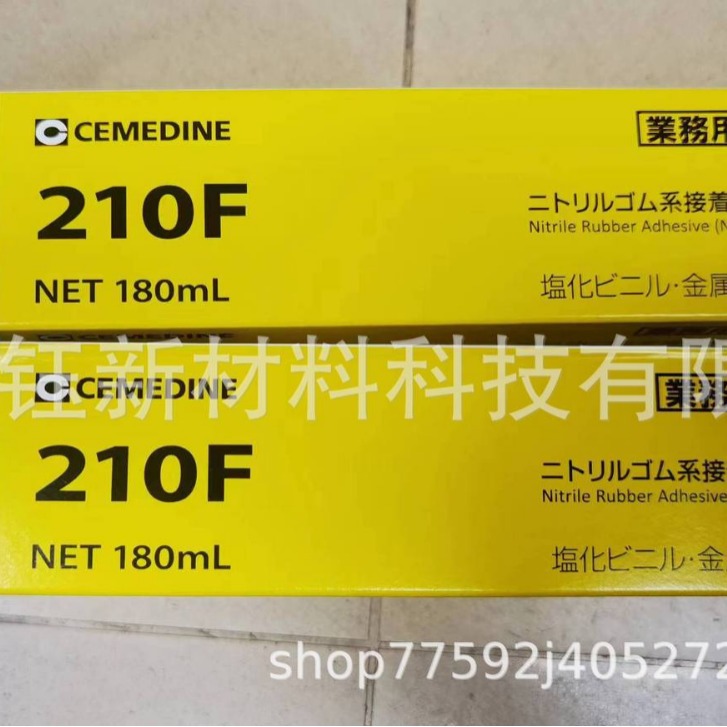 施敏打硬210F胶水 CEMEDINE 210F 胶粘剂 软质聚氯乙稀金属胶