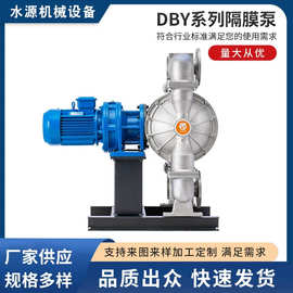 DBY系列铝合金电动隔膜泵DN15-DN125耐高温化工系列