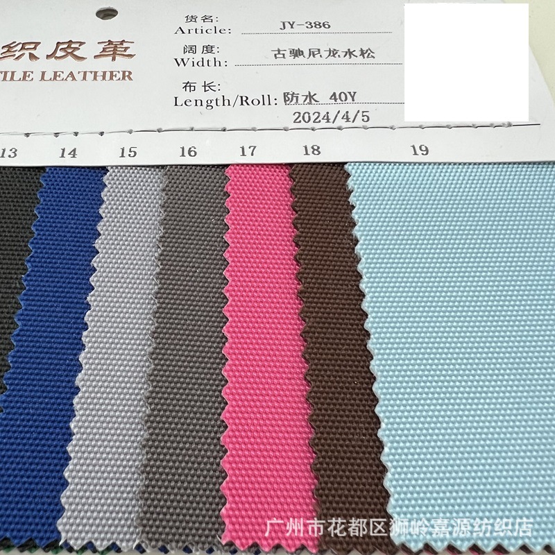 JY-386 1000D古池尼龙水松底 防水牛津布 箱包手袋常用面料