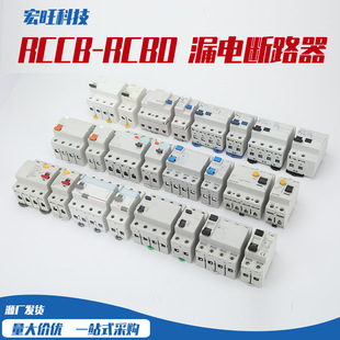 RCCB-RCBO leakage circuit breaker 120v leakage protection switch American RCD leakage circuit breaker RCBO