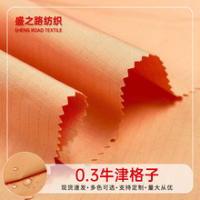 0.3格子牛津布 秋冬棉服裤装帽子箱包手袋家具罩面料牛津布批发