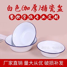 老式深形搪瓷碗家用经典怀旧深形汤碗卷边菜盆汤碗搪瓷饭盆汤盆