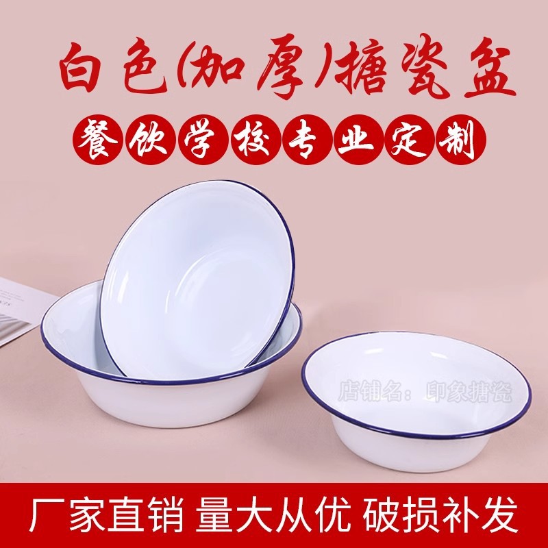 老式深形搪瓷碗家用经典怀旧深形汤碗卷边菜盆汤碗搪瓷饭盆汤盆