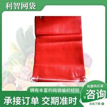 批发各种尺寸蔬菜水果塑料编织网眼袋大蒜网袋洋葱加印LOGO