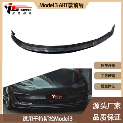 For 2018-IN Tesla Model 3 ART carbon fiber front lip front shovel front chin (Spoiler)
