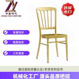 酒店婚庆宴会椅铝艺餐椅铝合金拿破仑靠背椅休闲椅