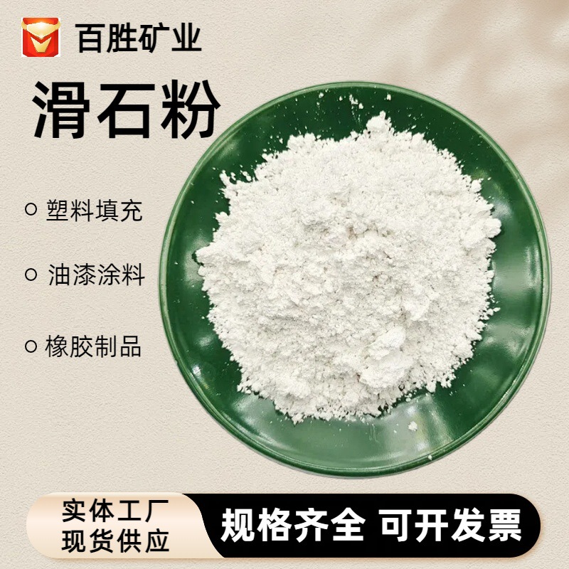 滑石粉批发塑料橡胶涂料填充用造纸陶瓷超细高白煅烧滑石粉厂家