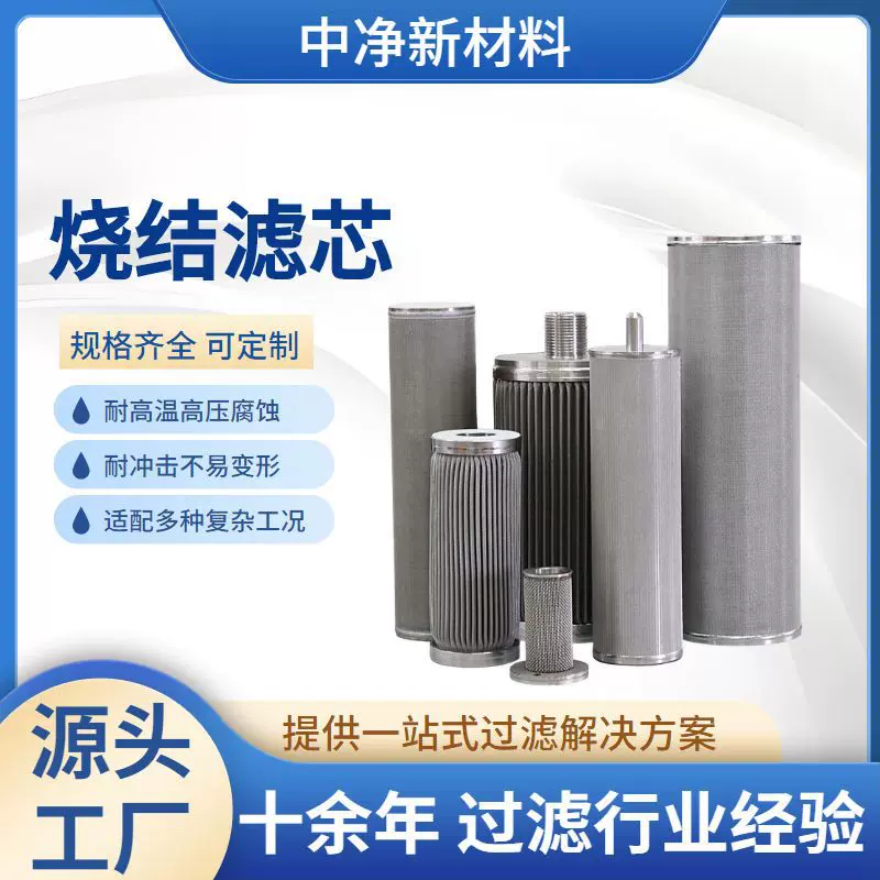 中净新材料 耐高温金属滤芯 造纸行业废水过滤金属烧结滤芯可定制