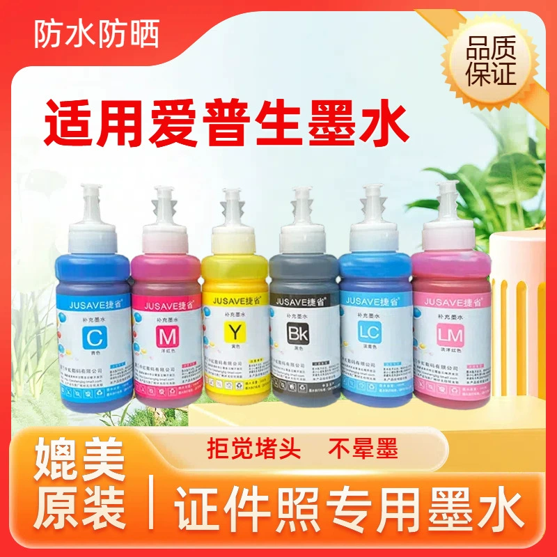 Пигментные чернила L805, устойчивые к выцветанию, подходят для принтера Epson R330 с поставкой L13001390 1800