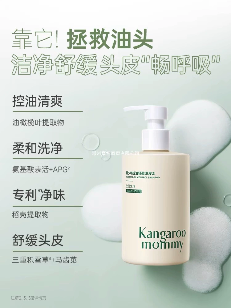 Шампунь-кондиционер Kangaroo Mom Teen для детей старше 12 лет, специальный против перхоти и контроль жирности для мальчиков и девочек-студентов