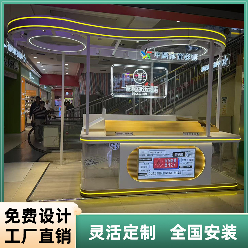 商场中国体育彩票销售亭展示柜刮刮乐福利彩票陈列台快闪中岛衍架