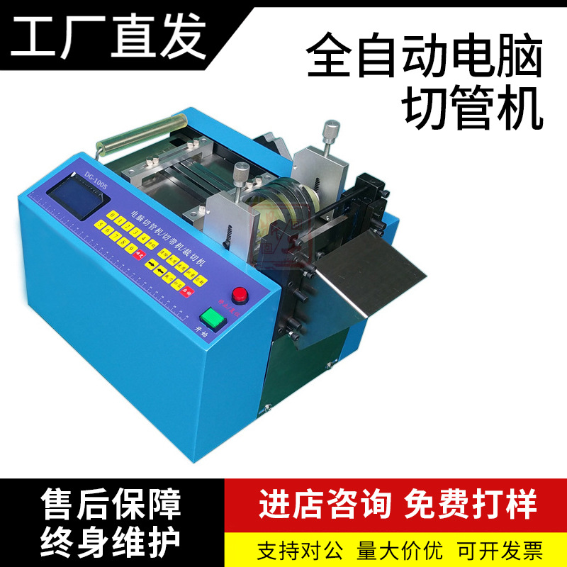 鼎工全自动电脑切管机热缩管裁切机pvc管切割机多功能剪切机包邮