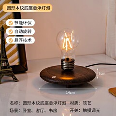 磁気浮上電球の小夜灯黒科技は寝室の創意的な雰囲気を飾って、男女の誕生日プレゼントをプレゼントします。