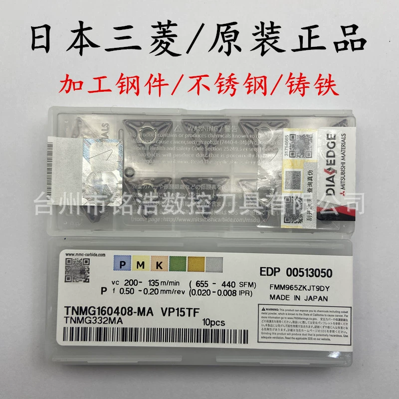Пластина для ЧПУ Mitsubishi TNMG160404/08-MA VP15TF, нержавеющая сталь, нож