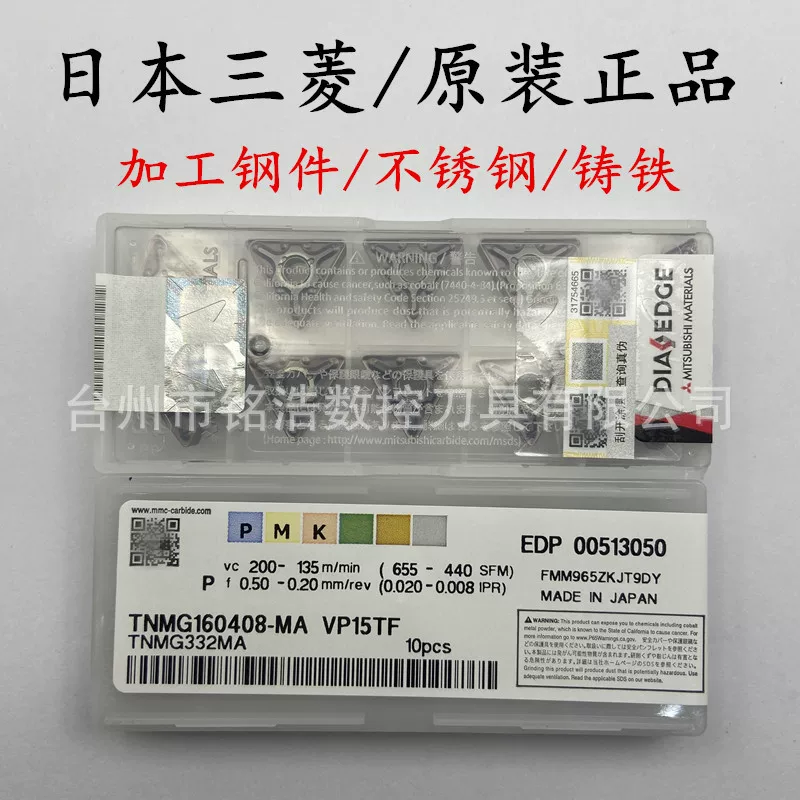 Пластина для ЧПУ Mitsubishi TNMG160404/08-MA VP15TF, нержавеющая сталь, нож
