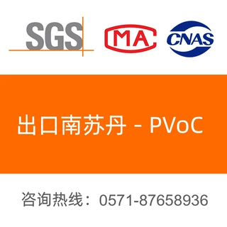 PVoC 出口南苏丹 产品符合性评定方案 产品符合性证书 CoC