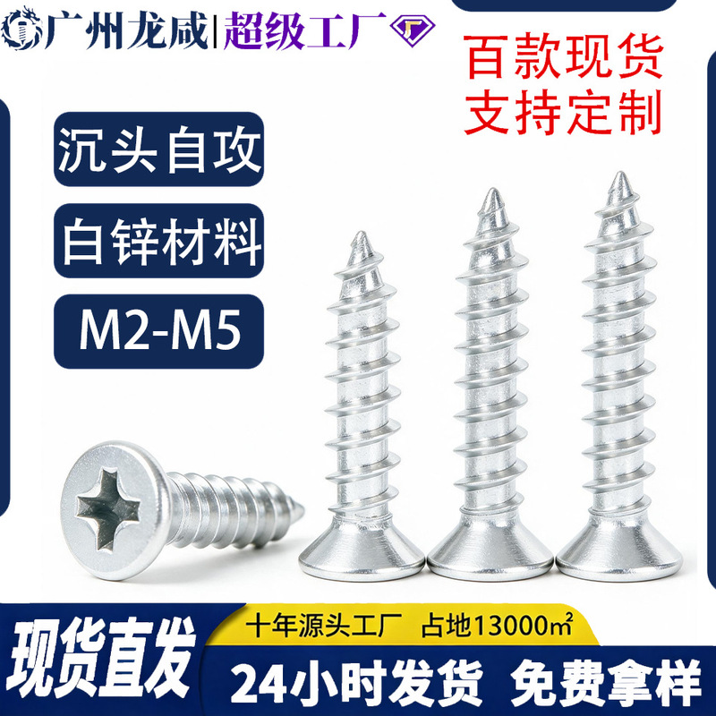 White Zinc Ka Cross Recessed Head Self-Tapping Screws, Carbon Steel Flat Head Countersunk Electronic Small Screws M1-M5 for Communication Use White Zinc Ka Cross Recessed Head Self-Tapping Screws, Carbon Steel Flat Head Countersunk Electronic Small Screws M1-M5 for Communication Use