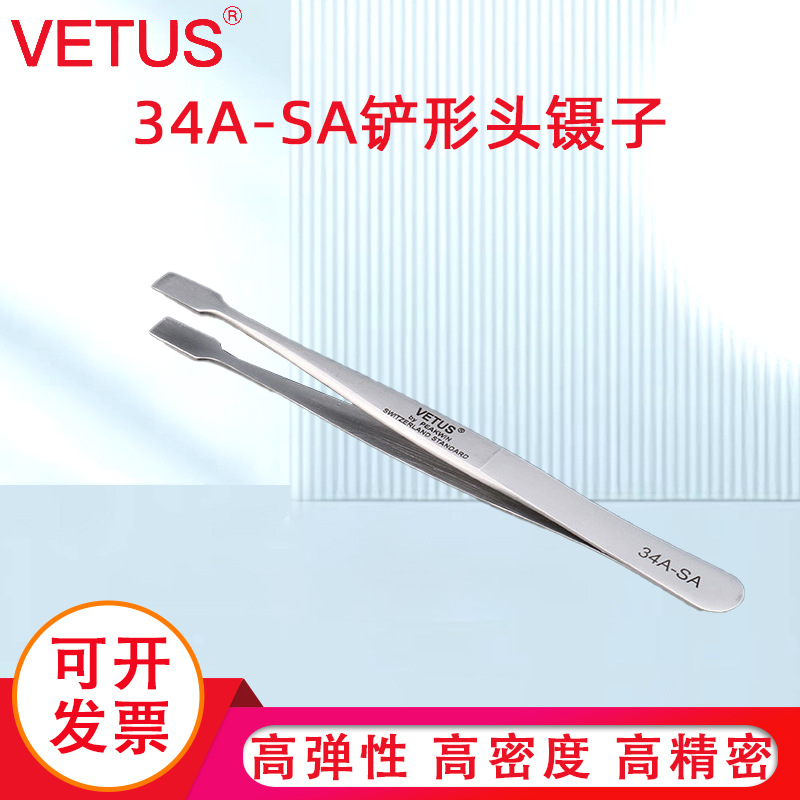 VETUS镊子防磁耐酸碱不锈钢扁平嘴邮票镊子铲形头镊子34A-SA