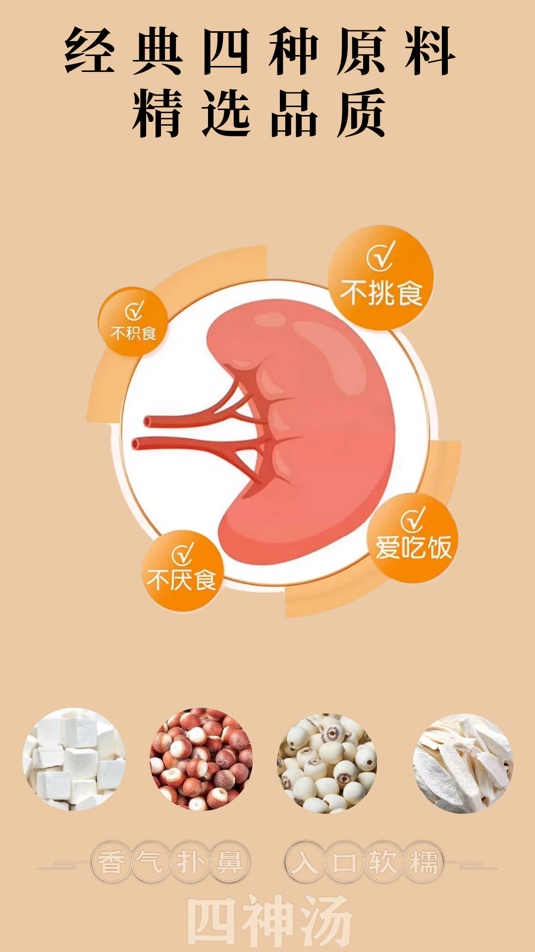 Four Spirits Soup Herbal Blend Si Shen Tang 40g Poria Chinese Yam Lotus Seed Euryale Seed for Soup and Congee quality and texture